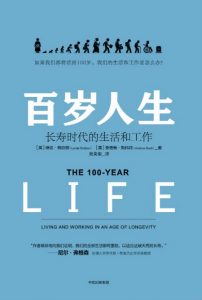 The 100-year Life: Living and Working in An Age of Longevity